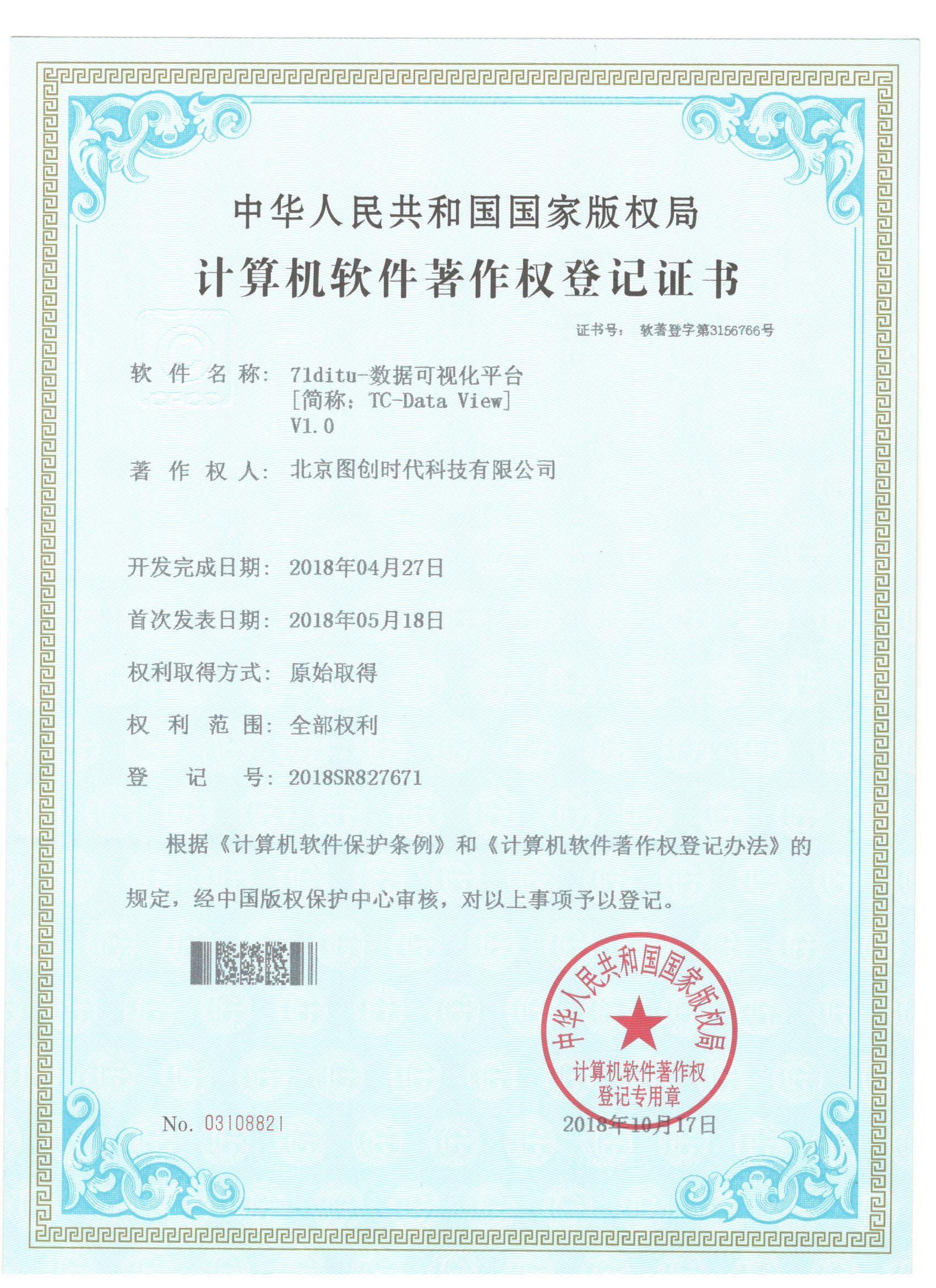 数据可视化平台