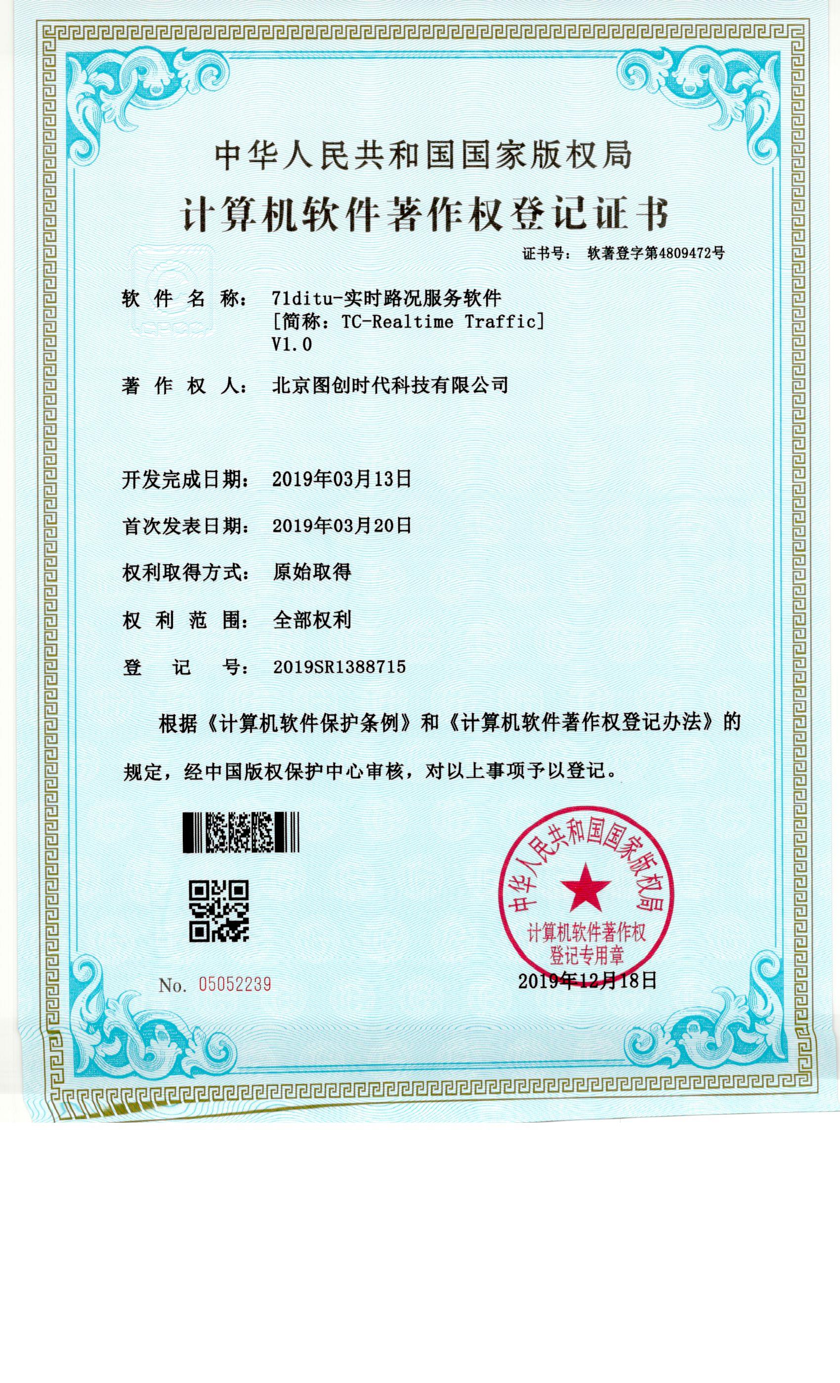 实时路况服务软件