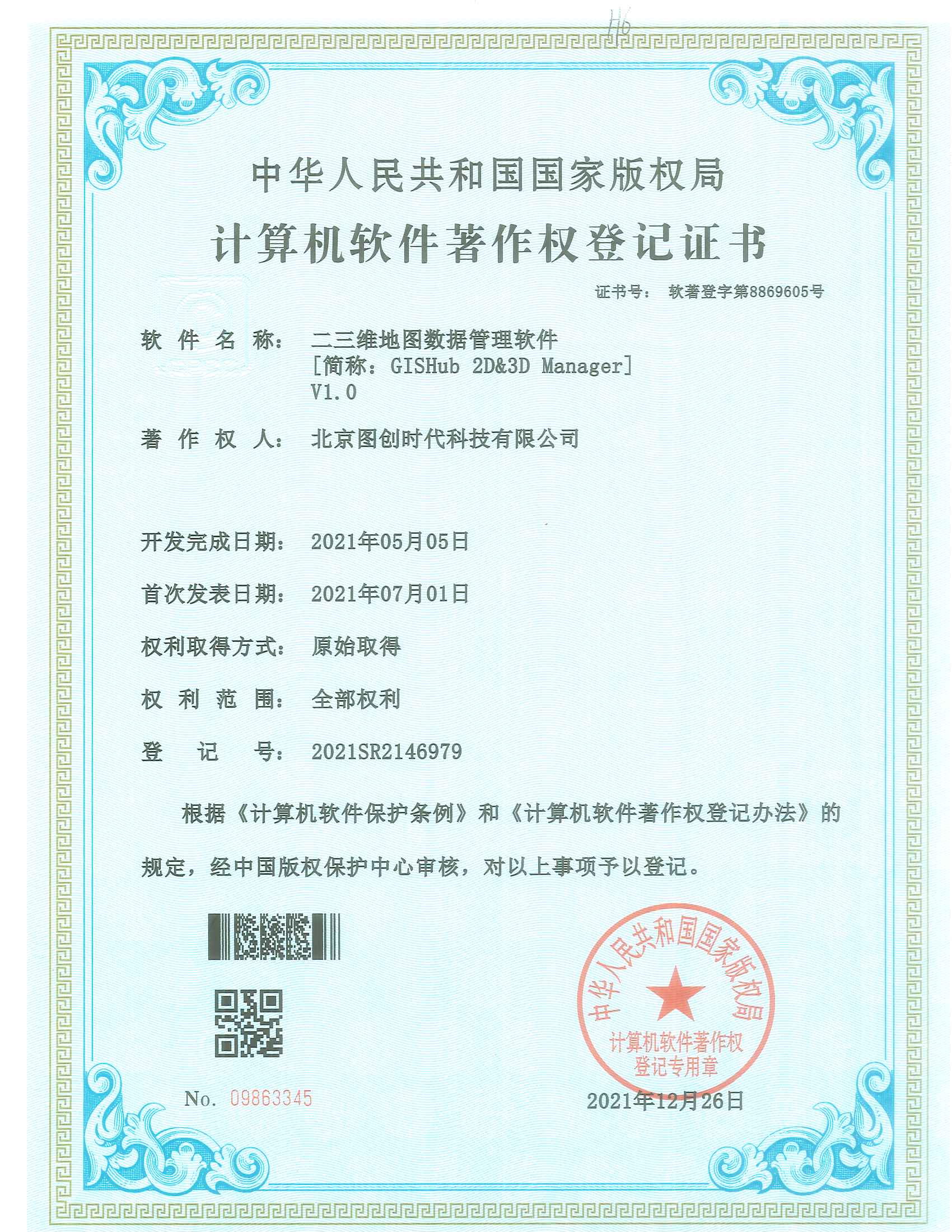 二三维地图数据管理软件