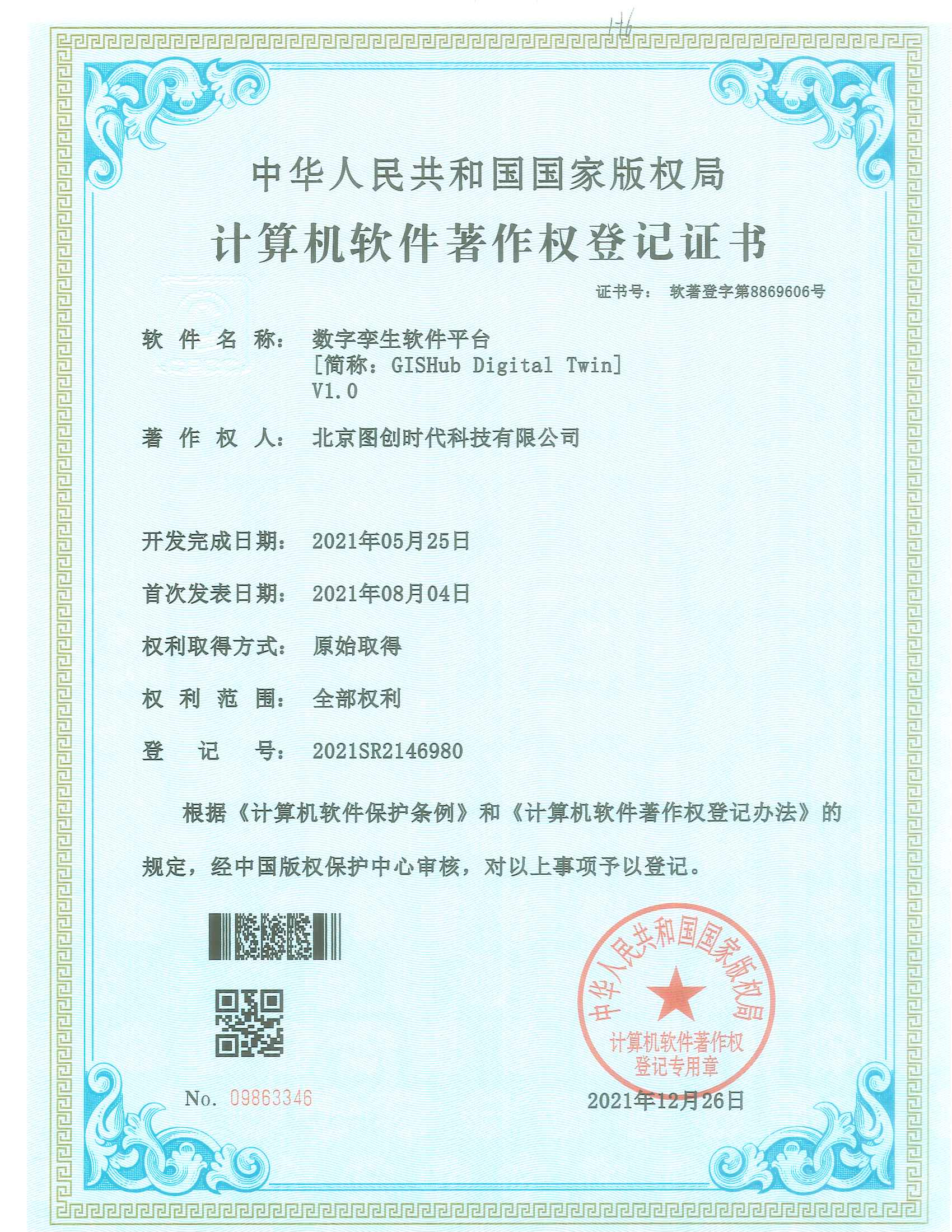 数字孪生软件平台