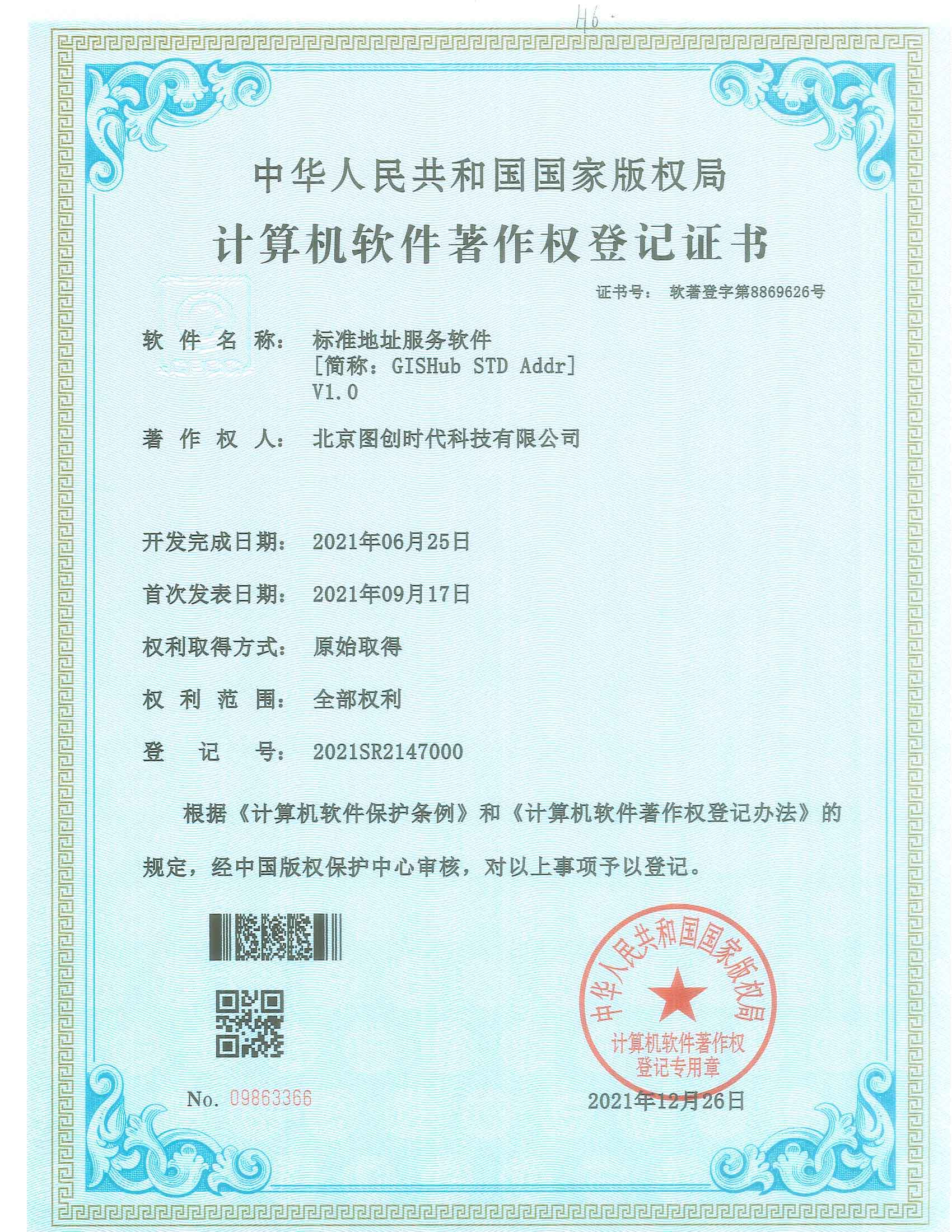 标准地址服务软件