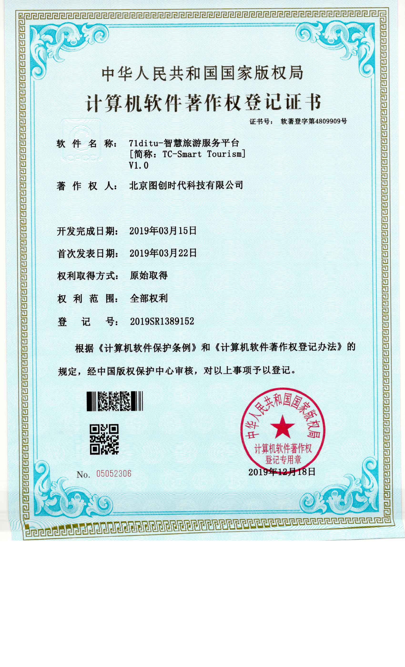 智慧旅游服务平台